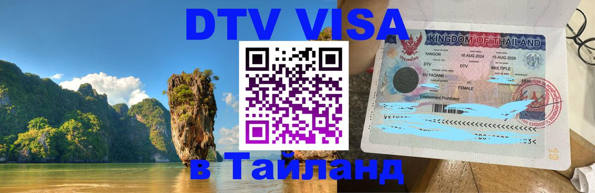 Цены на DTV визу в Таиланд — пакеты услуг, достаточно даже паспорта - 09.01.2026 